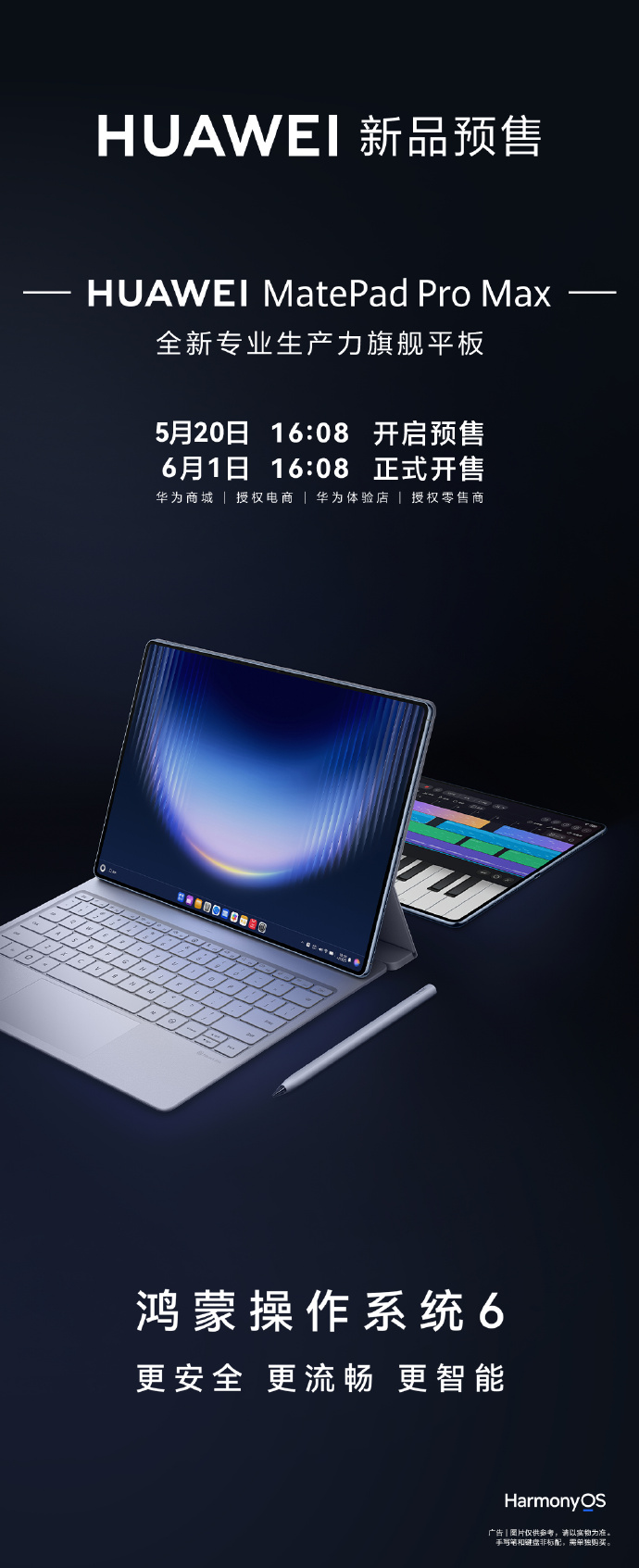 华为 MatePad Pro Max