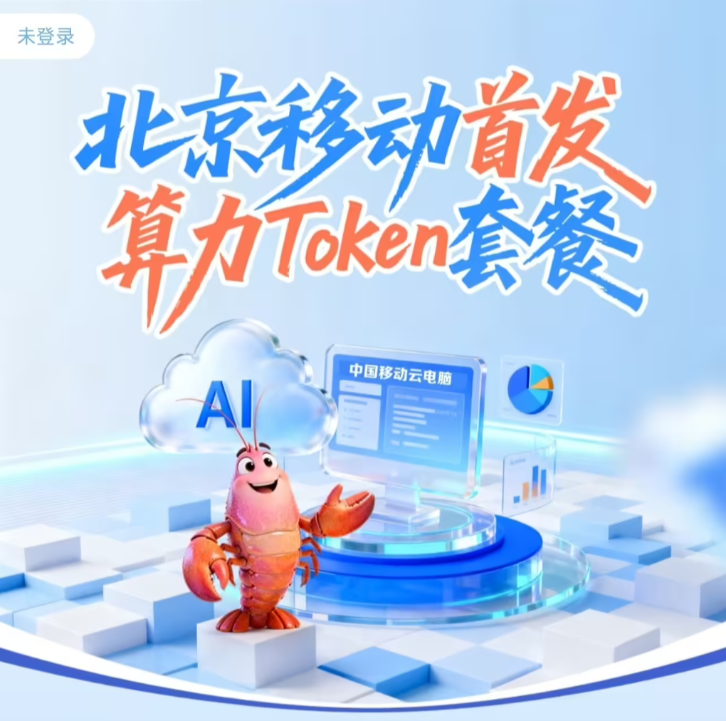 中国移动上线词元套餐