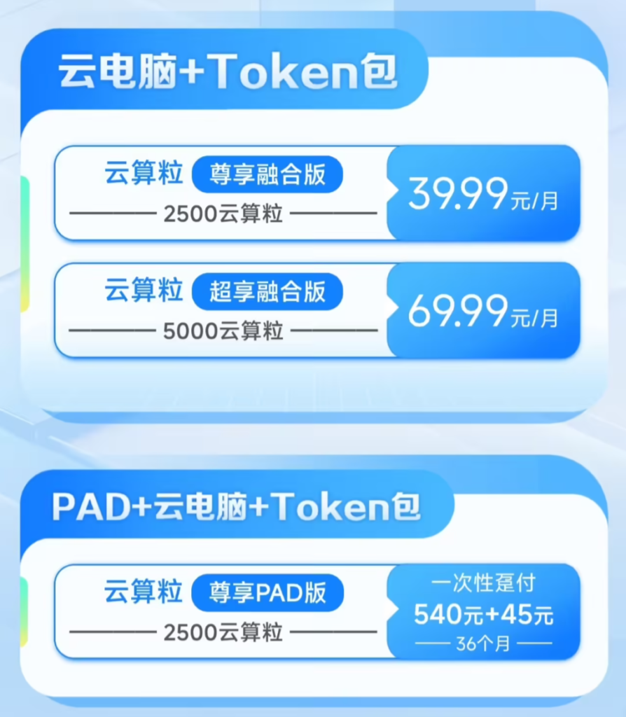 中国移动上线词元套餐