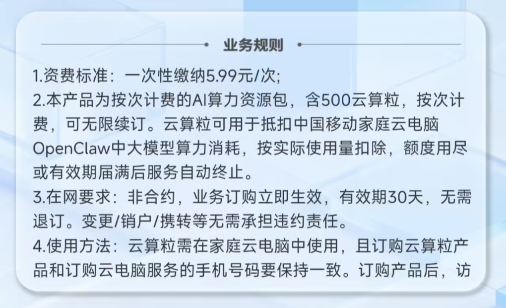 中国移动上线词元套餐