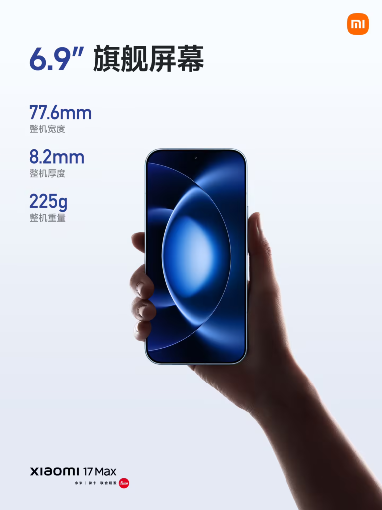 小米 17 Max