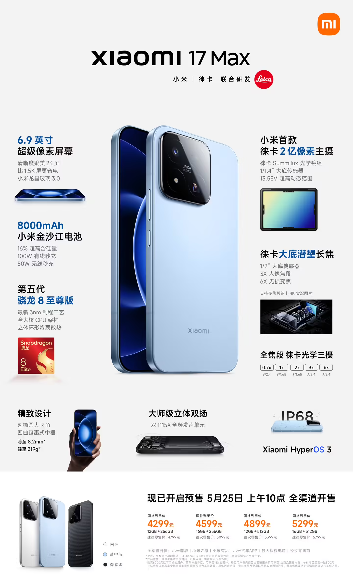 小米 17 Max