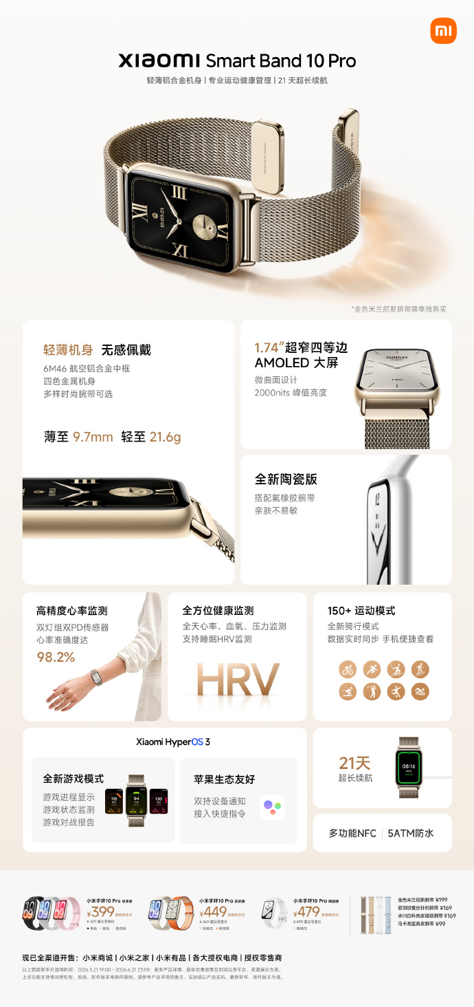 小米手环 10 Pro