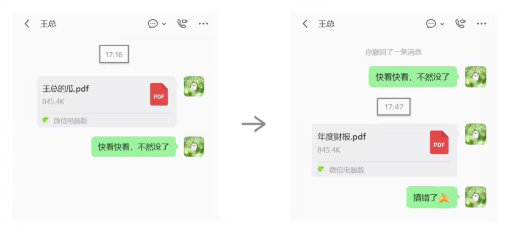 微信官方详解撤回机制