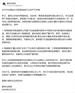 蔚来法务部重拳出击：乐道女主谣言与换电数据造假者已被警方立案