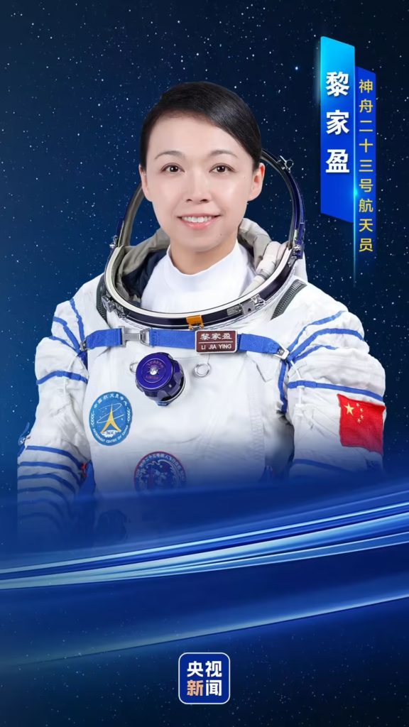 神舟二十三号航天员载荷专家黎家盈