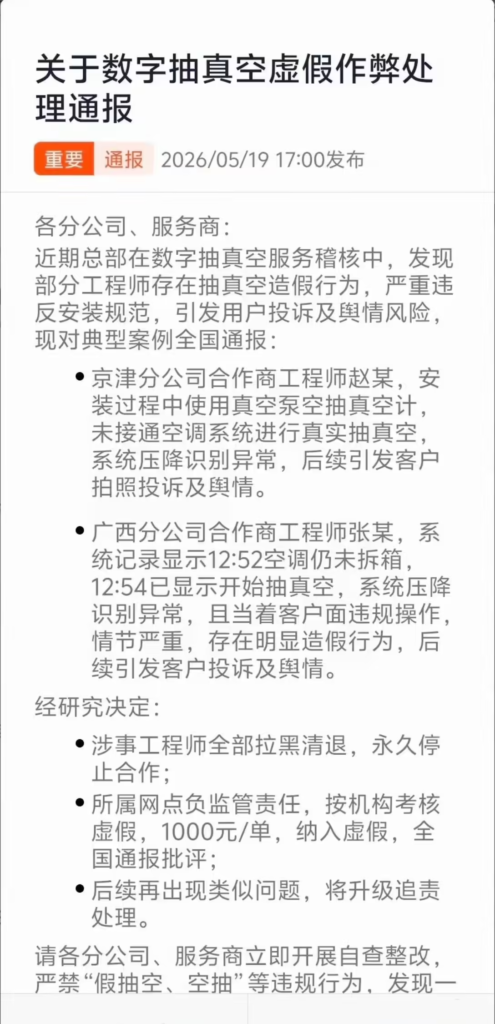 小米雷霆出击!两工程师空调安装抽帧口造假遭永久拉黑