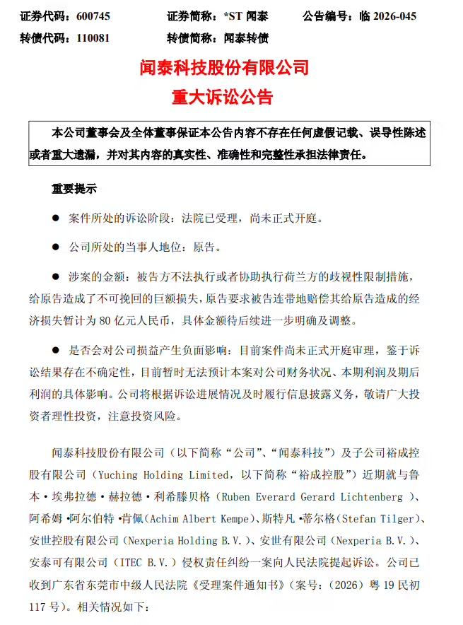 闻泰科技国内起诉索赔80亿并要求恢复完整控制权