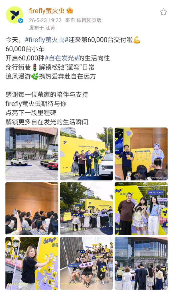 蔚来firefly萤火虫交付突破6万台