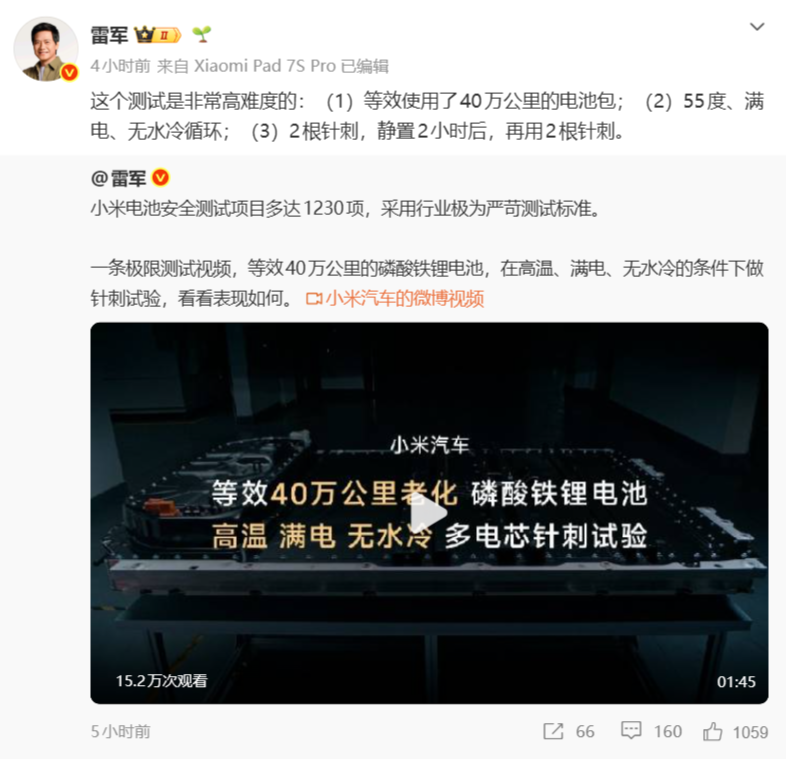 雷军发布小米汽车极限针刺测试视频,未发生泄露、起火或爆炸现象