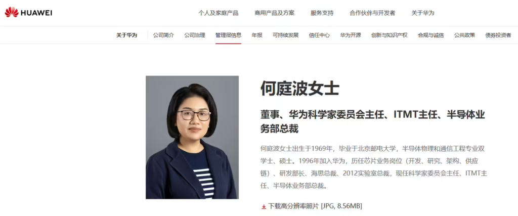 华为公司董事、半导体业务部总裁何庭波