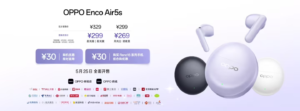 OPPO Enco Air5s耳机发布：单耳仅重3.9g，269元起售主打跨生态全能体验