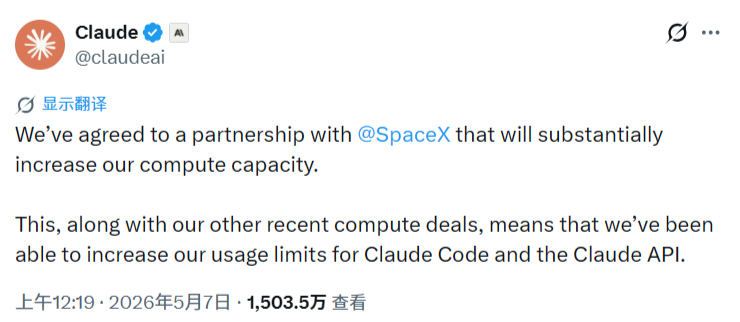 SpaceX 向 Anthropic 开放 Colossus 1 超算,Claude 付费用户限制大幅放宽