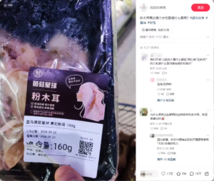 盒马“贵妃粉耳”包装陷低俗争议：设计擦边引众怒，官方致歉并全网下架