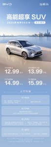 2026款比亚迪海狮06 DM-i正式上市：12.99万起售，纯电续航最高310公里