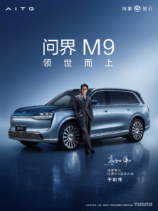 鸿蒙智行问界M9官宣黄渤于和伟出任品牌大使，2026款新车明日上市
