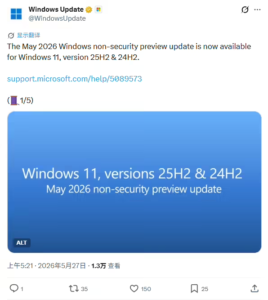 Windows 11 五月可选更新 KB5089573 发布：系统响应提速 40%，新增“共享音频”与 NPU 监控