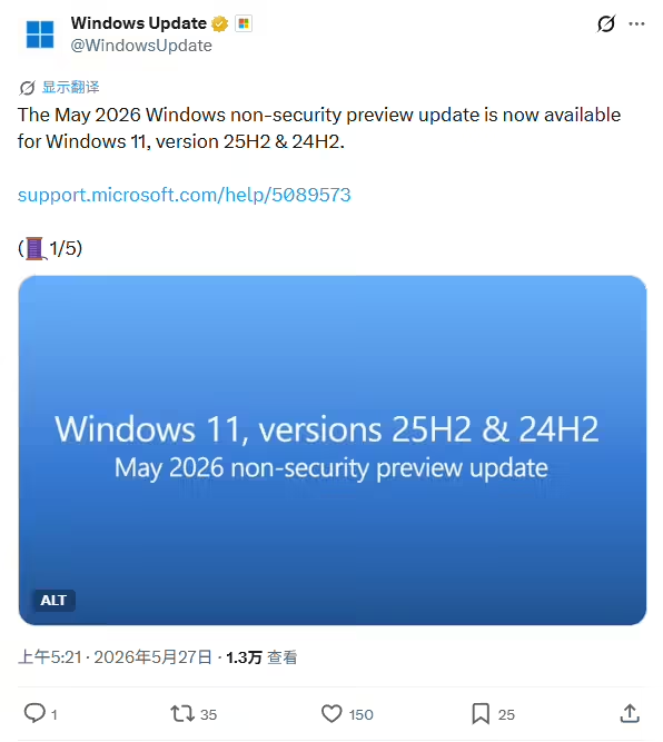 Windows 11 五月可选更新 KB5089573