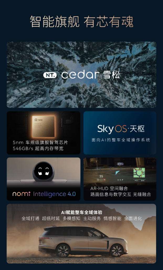 蔚来ES9
