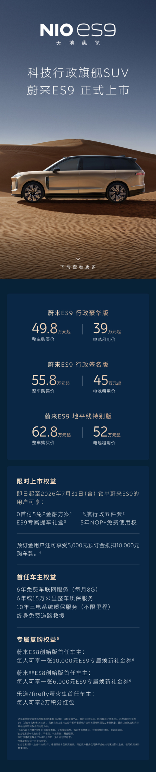 蔚来ES9