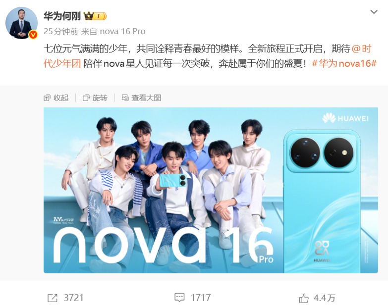 华为nova系列十周年重磅新机6月1日发布,时代少年团出任全新代言人