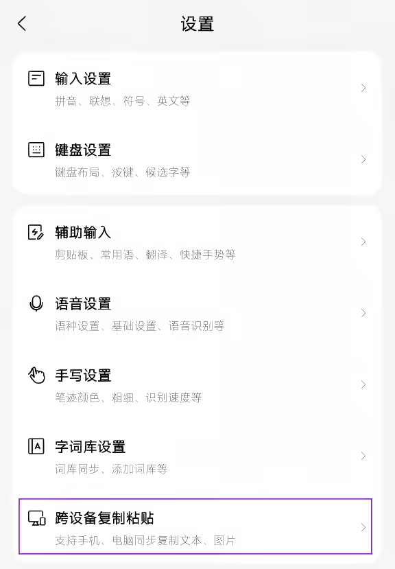 腾讯搜狗输入法上线“跨设备复制粘贴”功能