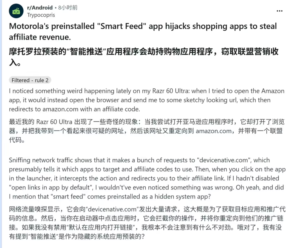 摩托罗拉承认预装应用异常跳转亚马逊植入联盟代码,官方回应称已修复