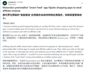 摩托罗拉承认预装应用异常跳转亚马逊植入联盟代码，官方回应称已修复