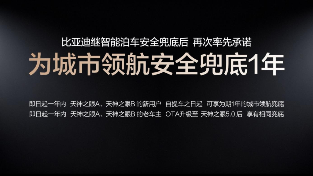 比亚迪发布中国首款4nm智驾芯片,承诺城市领航安全兜底