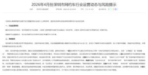 深圳网约车市场饱和预警：日均仅13单，官方提示六大入行风险