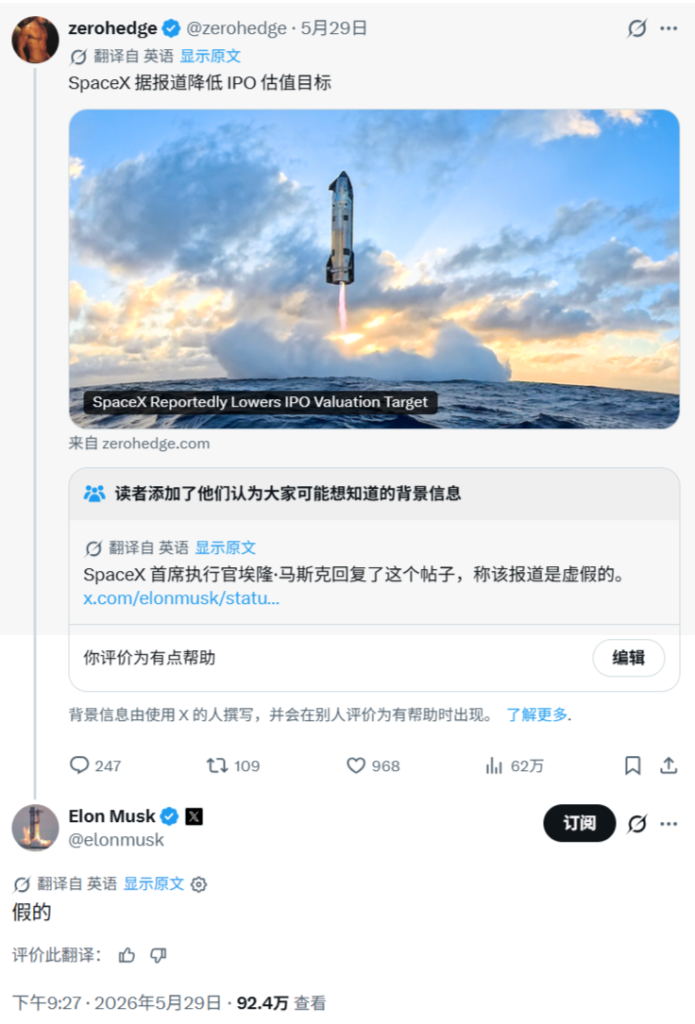马斯克辟谣SpaceX IPO估值下调传闻,称报道不实