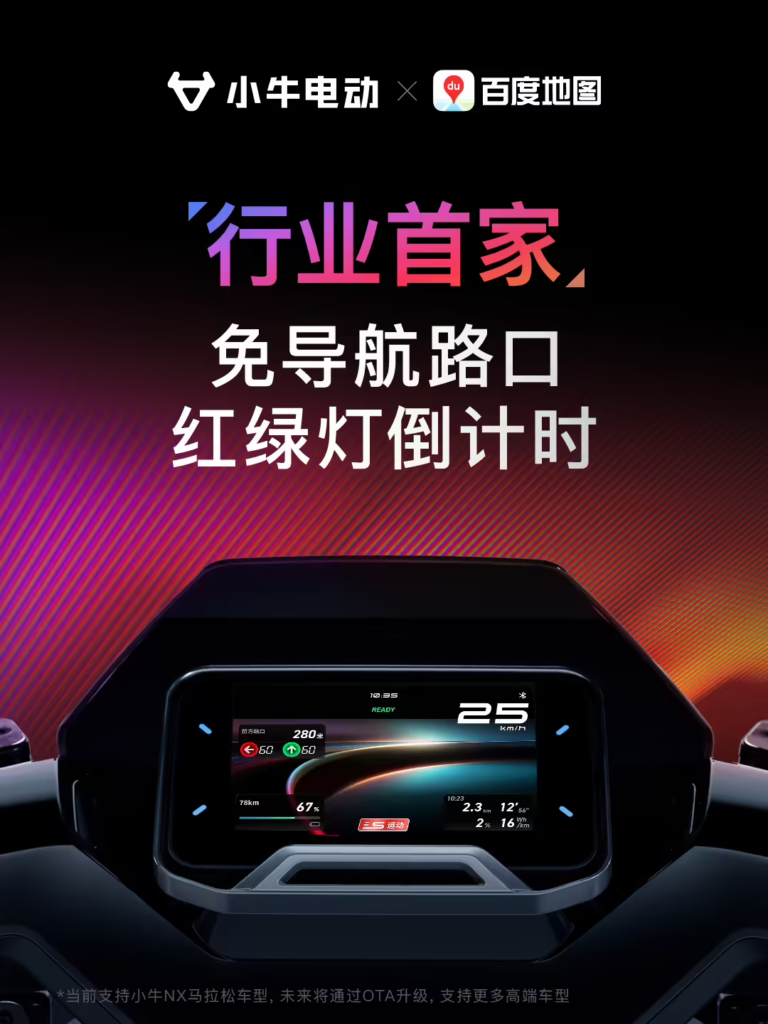 小牛电动联手百度地图，行业首发“免导航”红绿灯倒计时功能