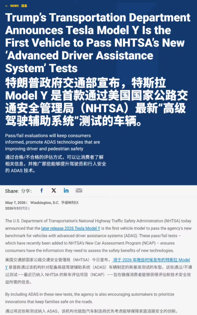 2026款特斯拉Model Y成为美国首款通过官方辅助驾驶安全测试车型