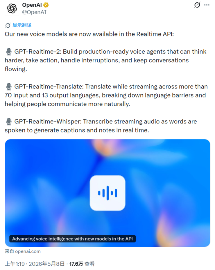 OpenAI发布三款实时语音模型，通过API向开发者开放