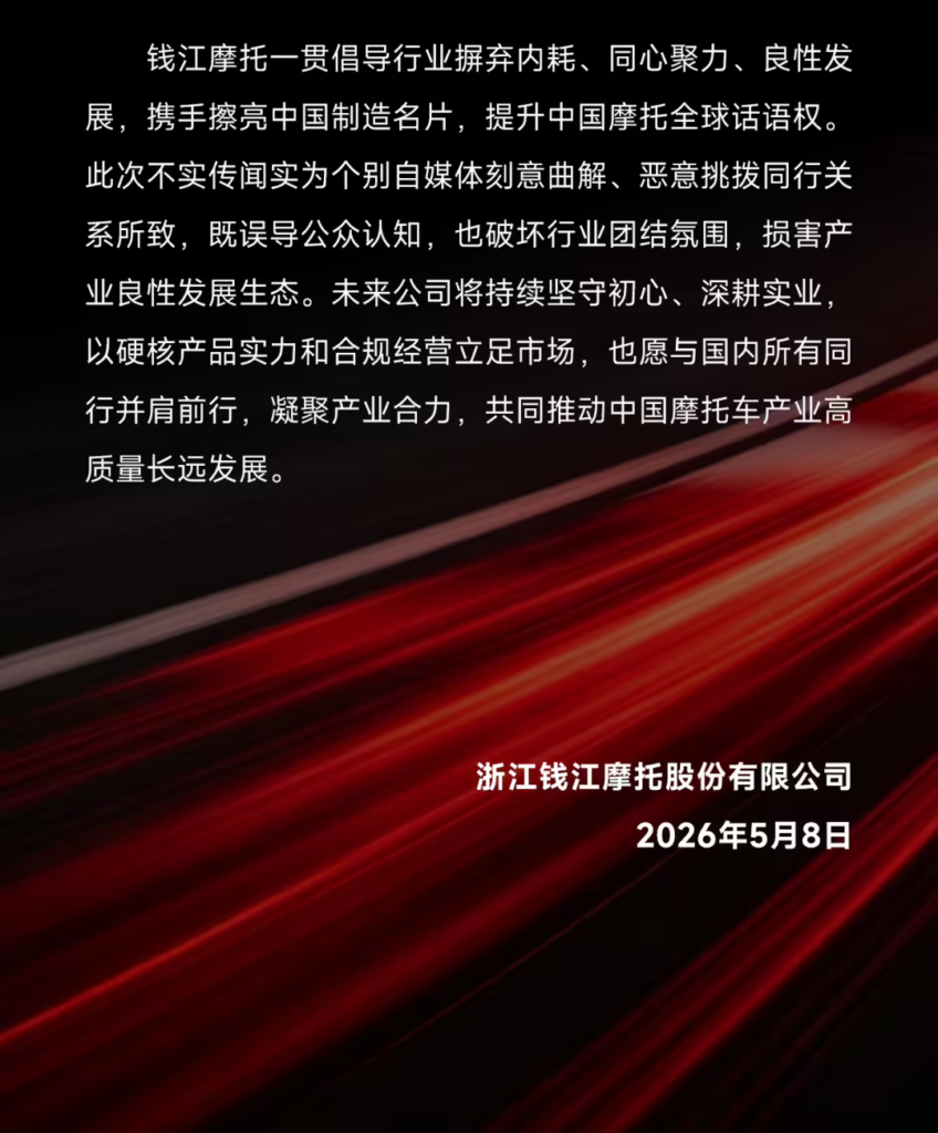 钱江摩托发布声明，否认“围剿”张雪机车传闻