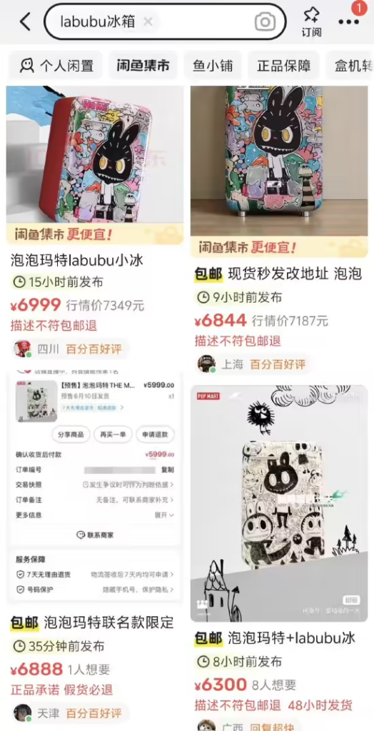 泡泡玛特 LABUBU 冰箱二手市场