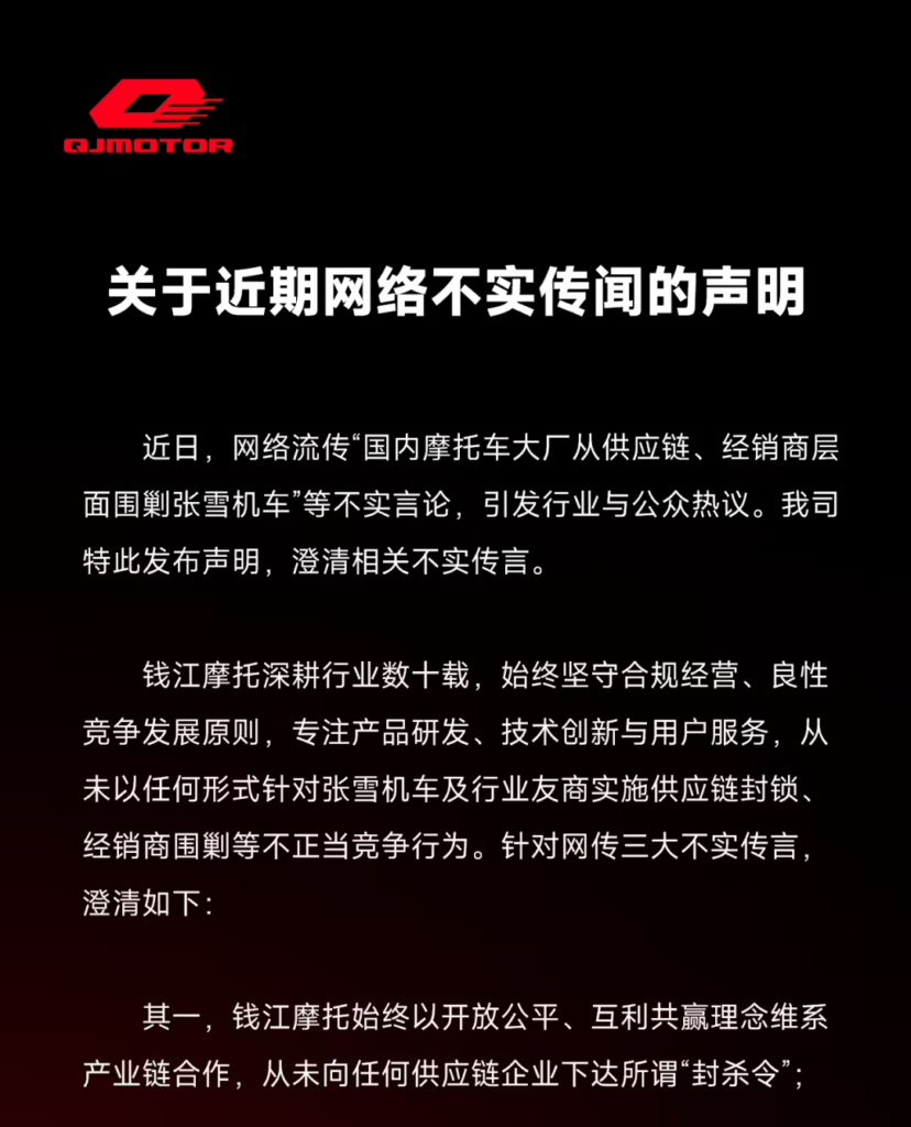 钱江摩托发布声明，否认“围剿”张雪机车传闻