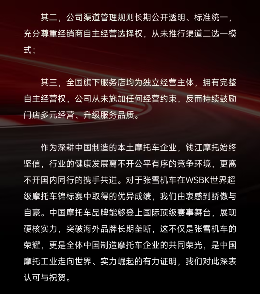 钱江摩托发布声明，否认“围剿”张雪机车传闻