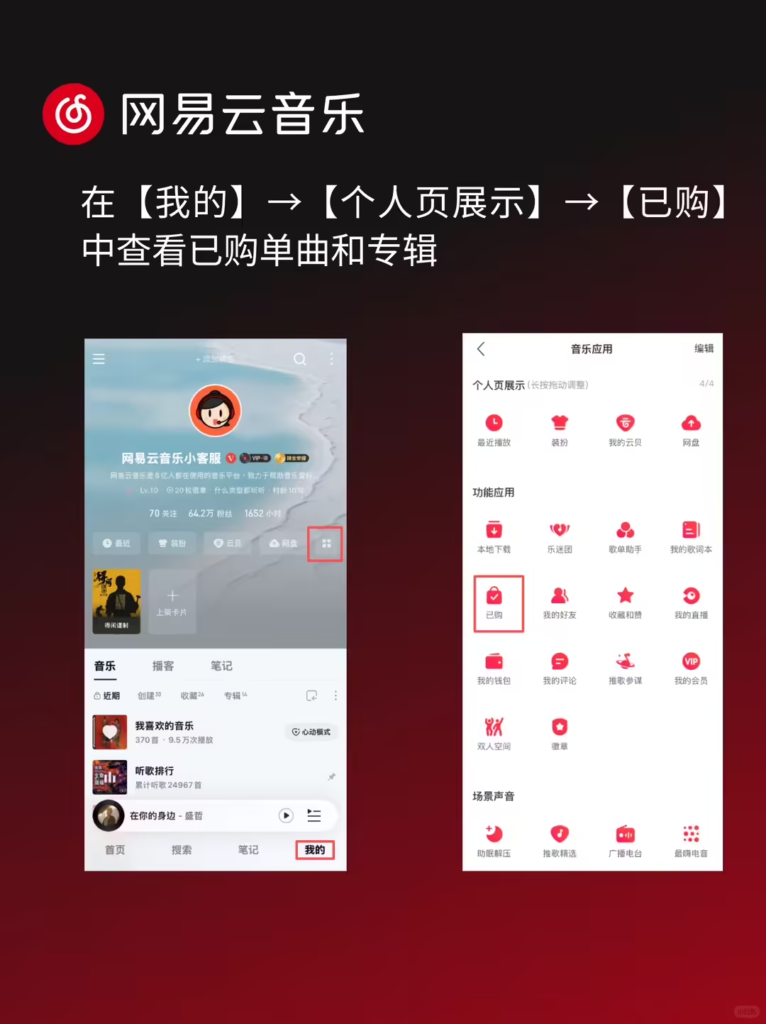 网易云音乐回应歌曲下架问题：已购歌曲可永久使用，新版本需重新购买