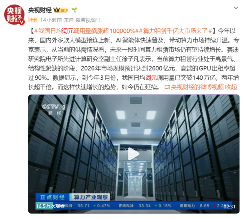 我国日均 Token 调用量两年激增超千倍破 140 万亿