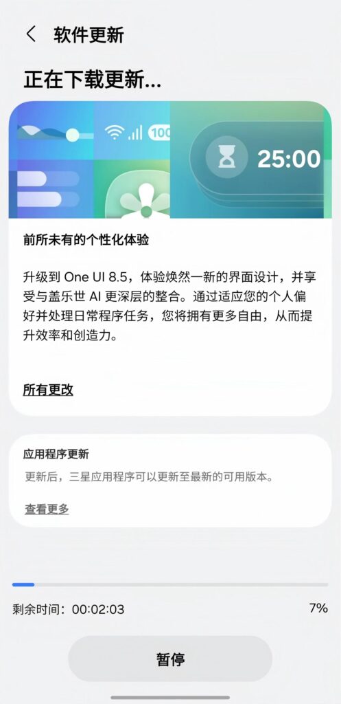 国行三星 Galaxy S24 系列手机推送 One UI 8.5 系统