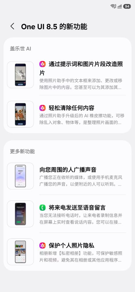 国行三星 Galaxy S24 系列手机推送 One UI 8.5 系统