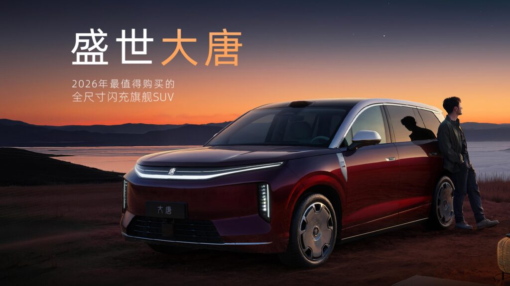 比亚迪王朝网D级旗舰SUV"大唐"