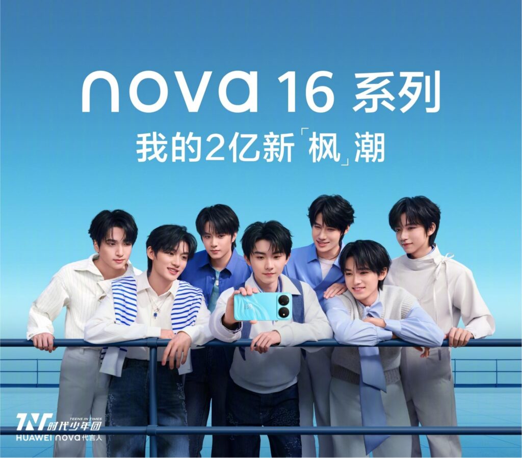 华为nova 16系列