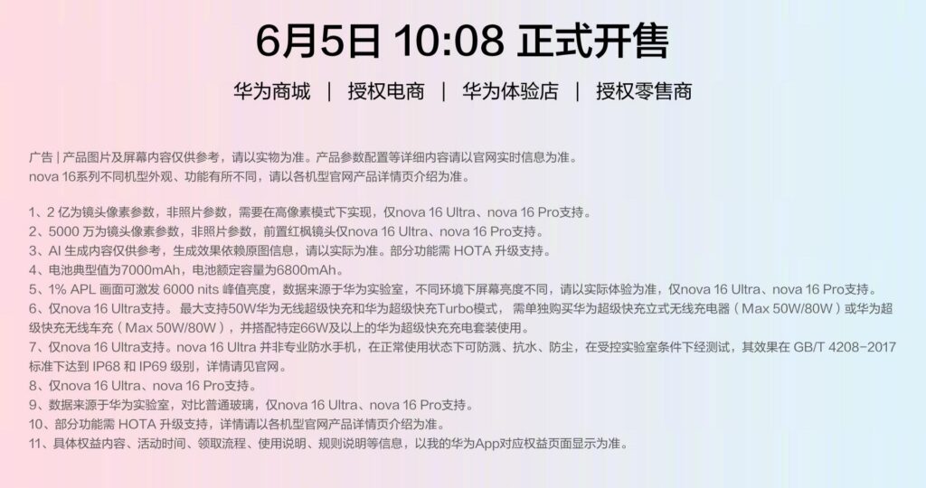华为nova 16系列