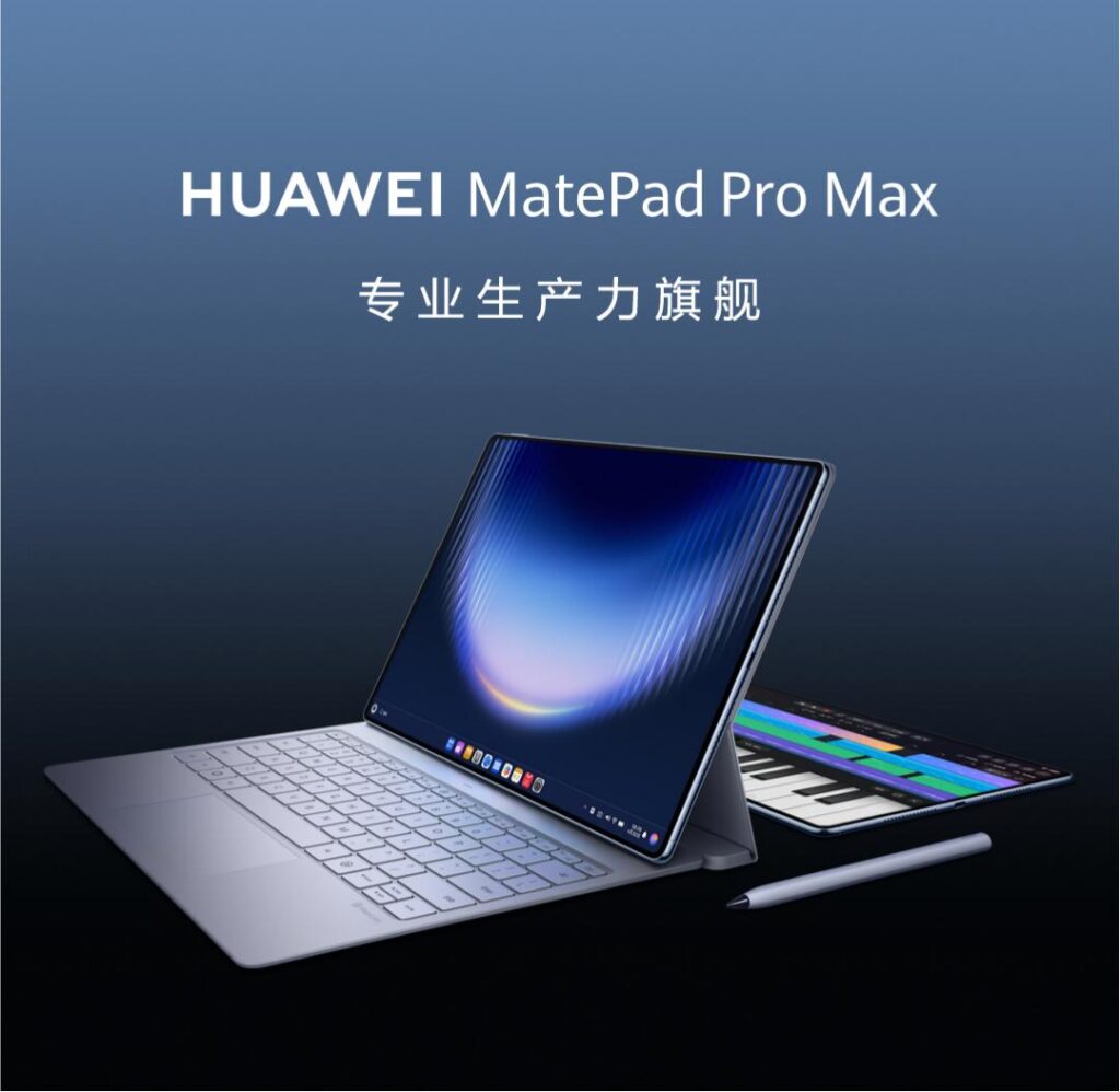 华为MatePad Pro Max