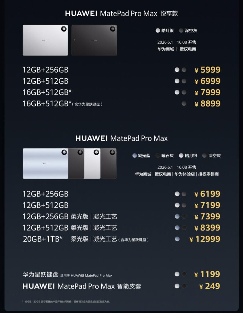 华为MatePad Pro Max
