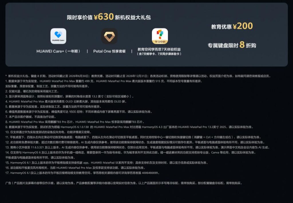 华为MatePad Pro Max