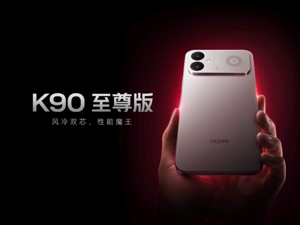 REDMI K90 至尊版