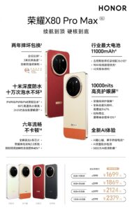 荣耀 X80 Pro Max 发布：首发 11000mAh 青海湖电池，骁龙 6 Gen 5 加持售 1999 元起